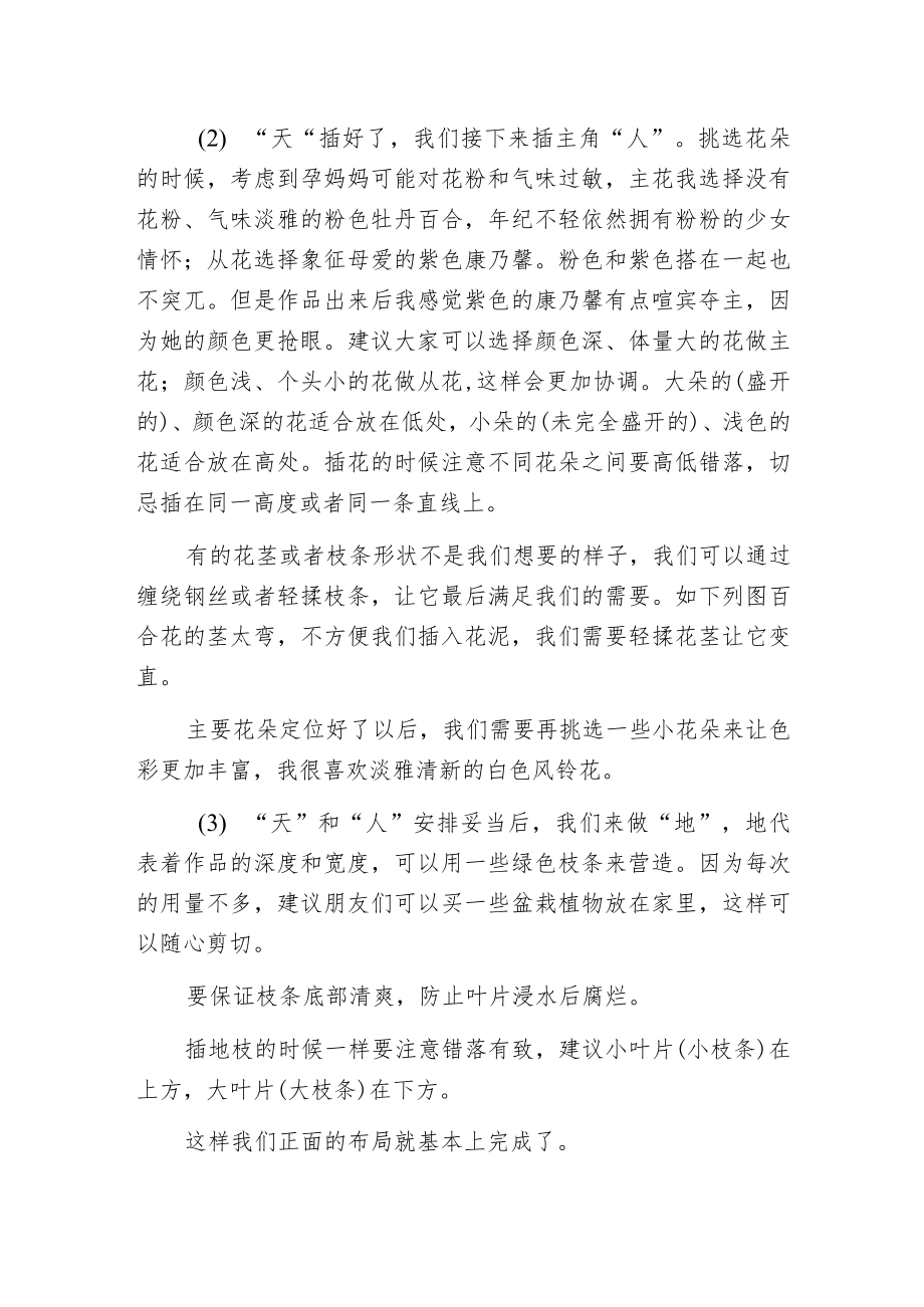 插花入门--中西合璧之篮花.docx_第2页