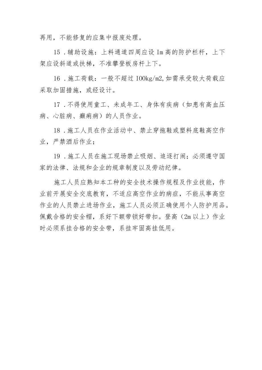板房搭设拆掉安全技术交底.docx_第3页