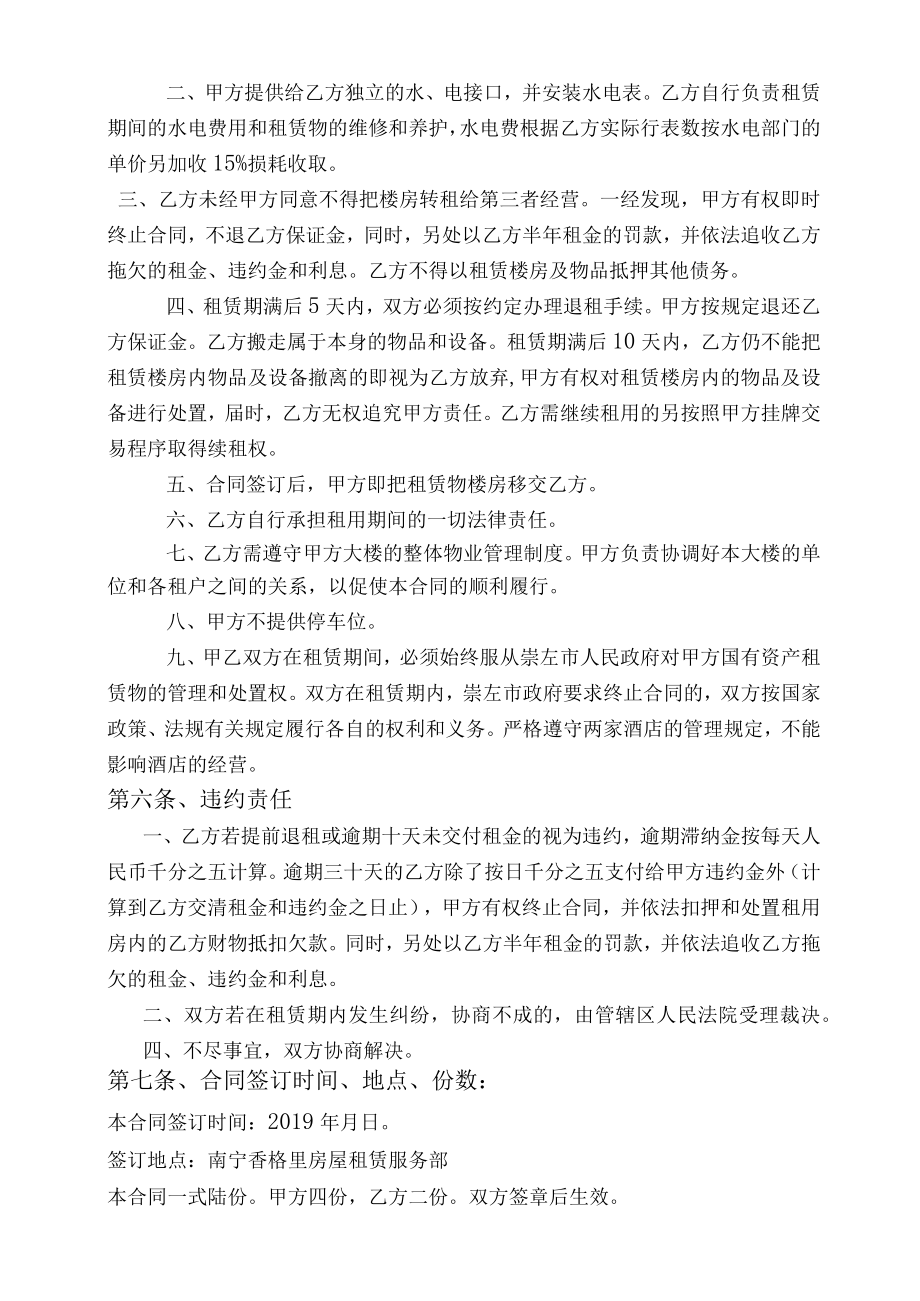 楼房租赁合同.docx_第2页