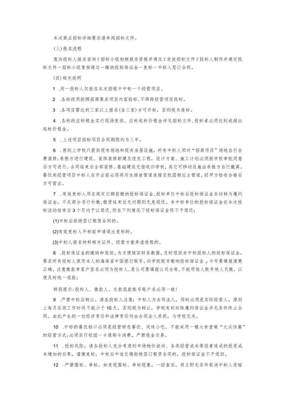 学院商铺食堂档口招商公告.docx_第2页