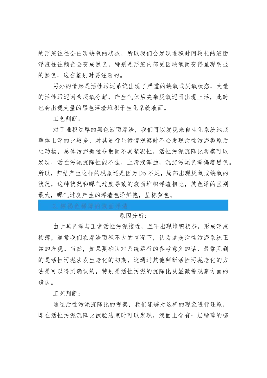 污水处理-曝气池常见的四种浮渣分析.docx_第2页