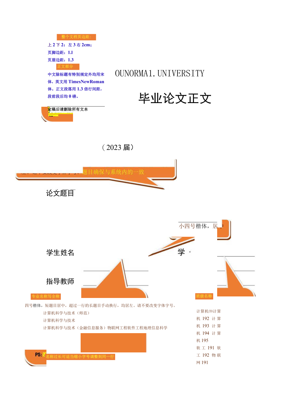 附件1： 杭州师范学院本科生毕业论文（设计）工作计划表.docx_第1页