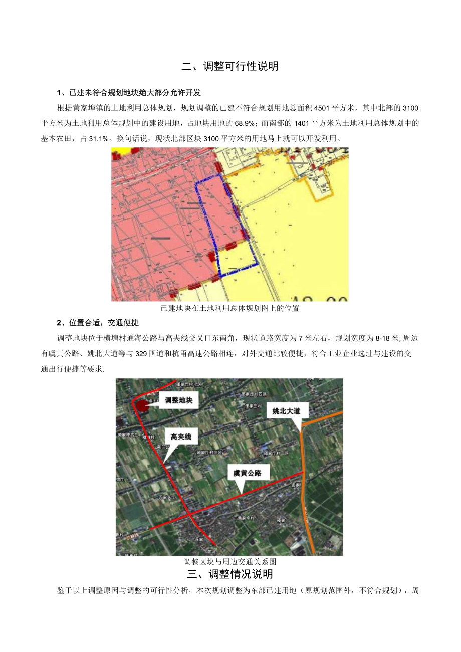 调整原因分析.docx_第2页