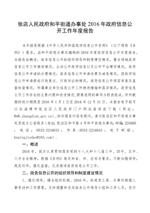 车站街道2014年政府信息公开工作年度报告.docx