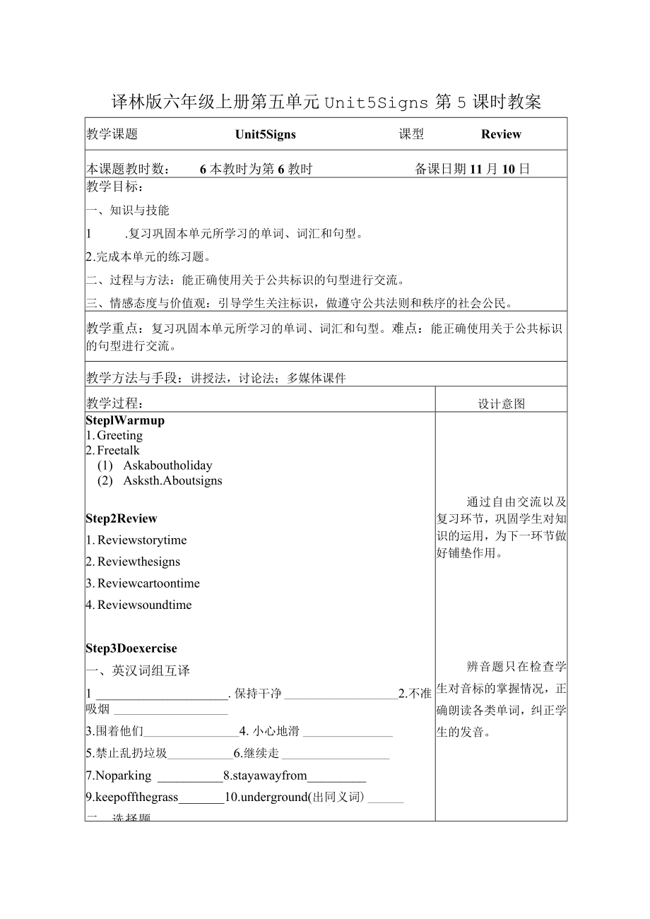 译林版六年级上册第五单元Unit 5 Signs第6课时教案.docx_第1页