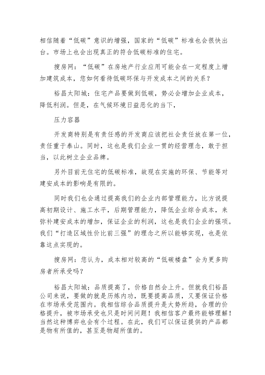 无塔供水的水中水循环的作用.docx_第2页
