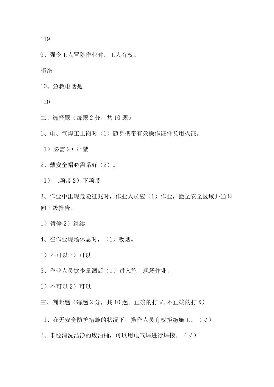 安全培训考试.docx_第2页