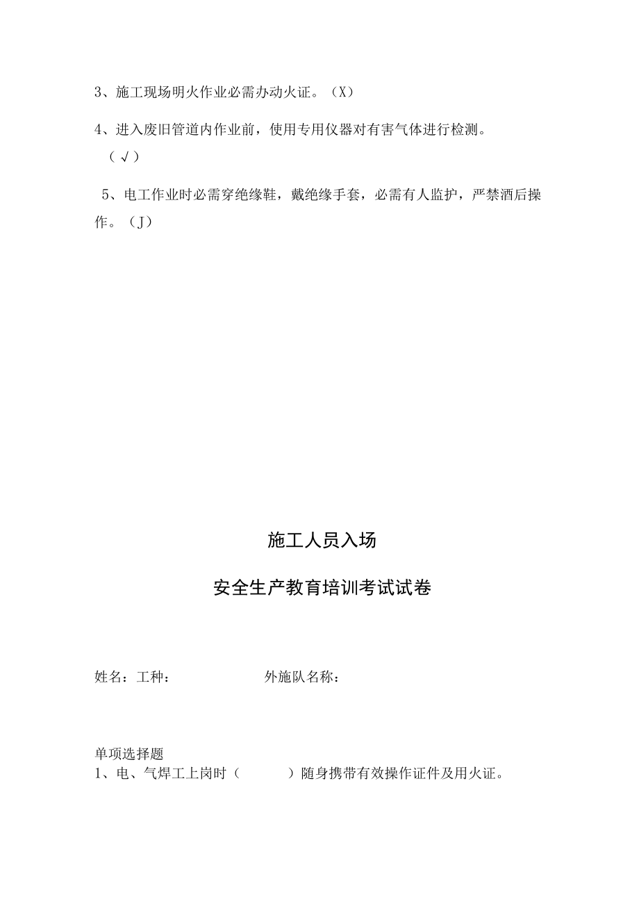 安全培训考试.docx_第3页