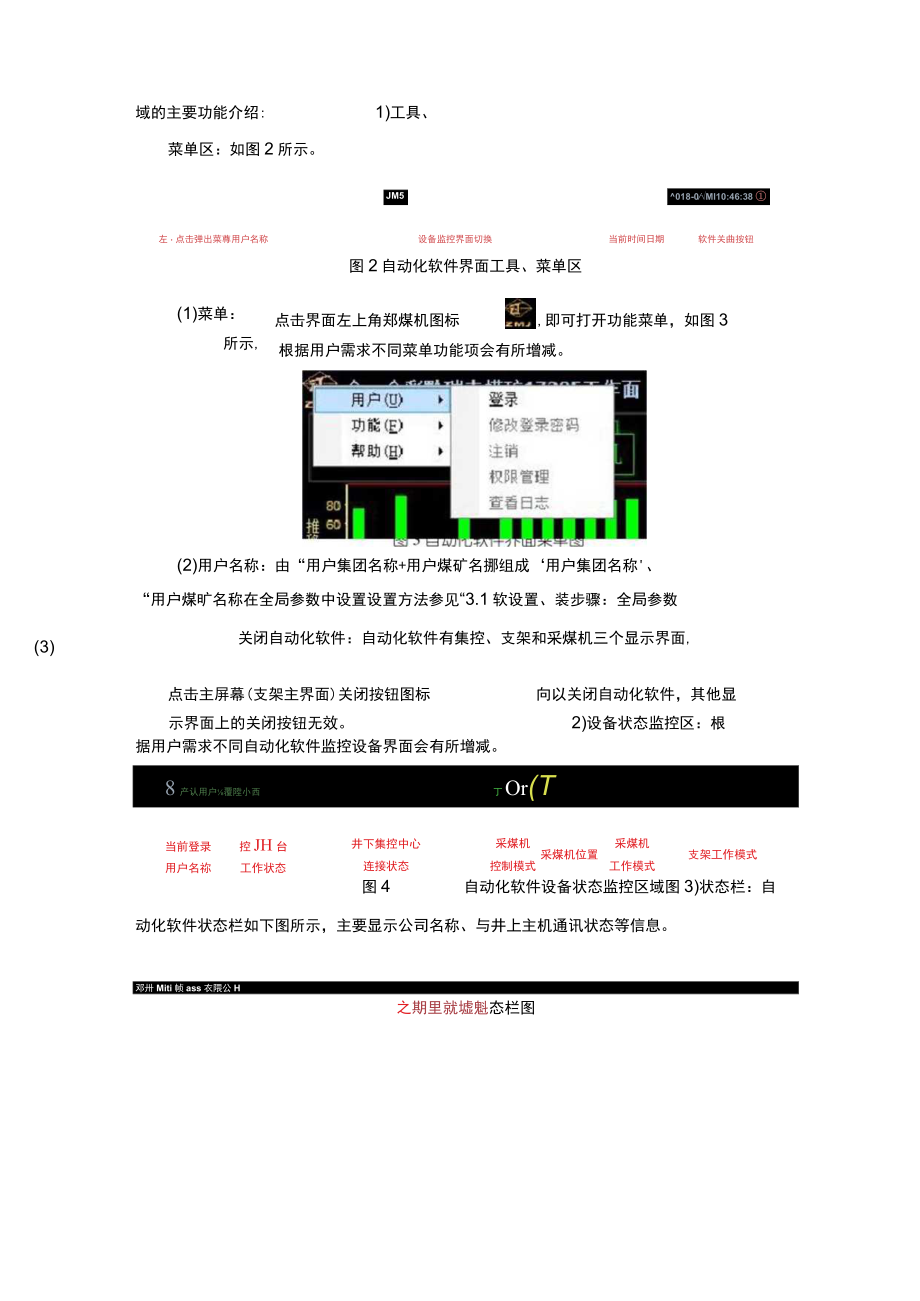 智能工作面自动化电液控系统操作规程.docx_第3页