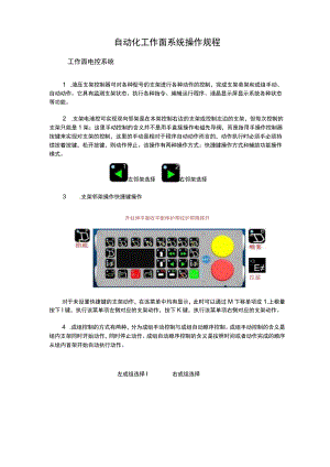智能工作面自动化电液控系统操作规程.docx