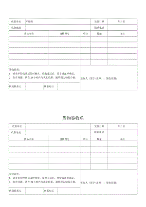 货物签收单确认单.docx