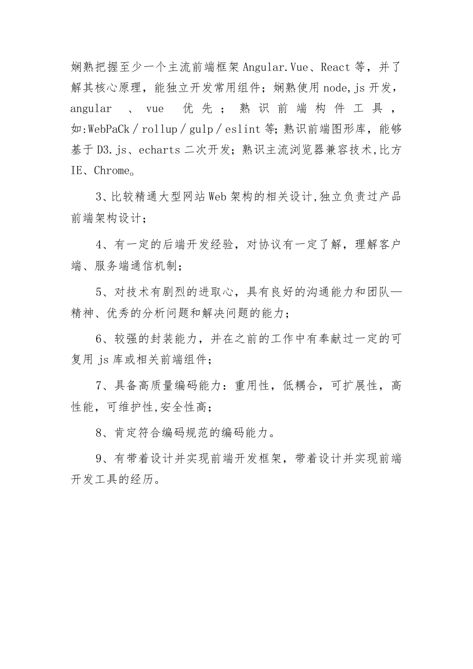 机房监控岗位职责机房监控职责任职要求.docx_第3页