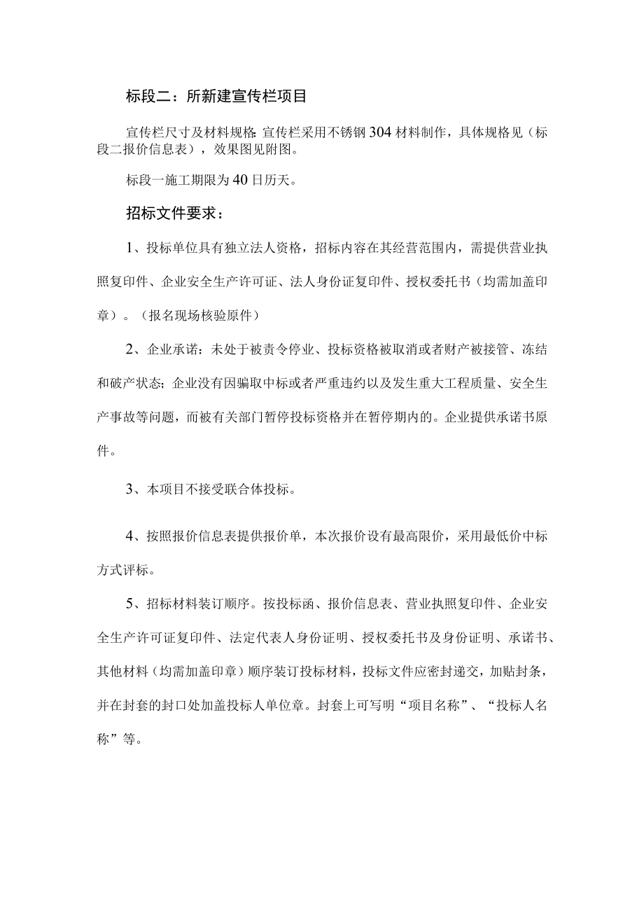 项目名称沿江所新建汽车停车位及附属设施、新建宣传栏项目.docx_第2页