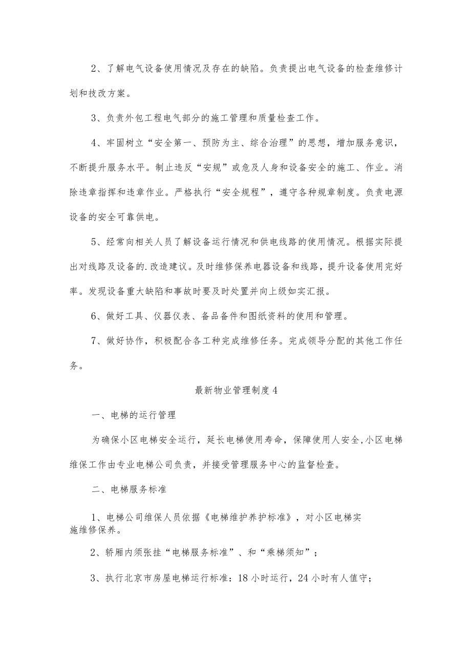 最新物业管理制度五篇.docx_第3页