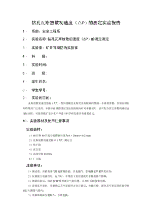 钻孔瓦斯放散初速度ΔP的测定实验报告.docx