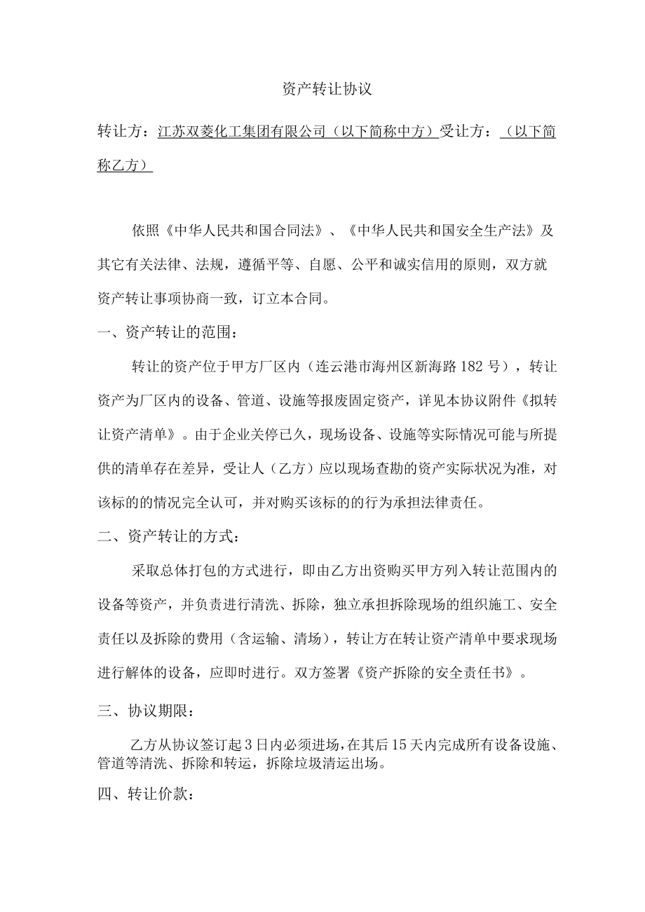 资产转让协议.docx_第1页