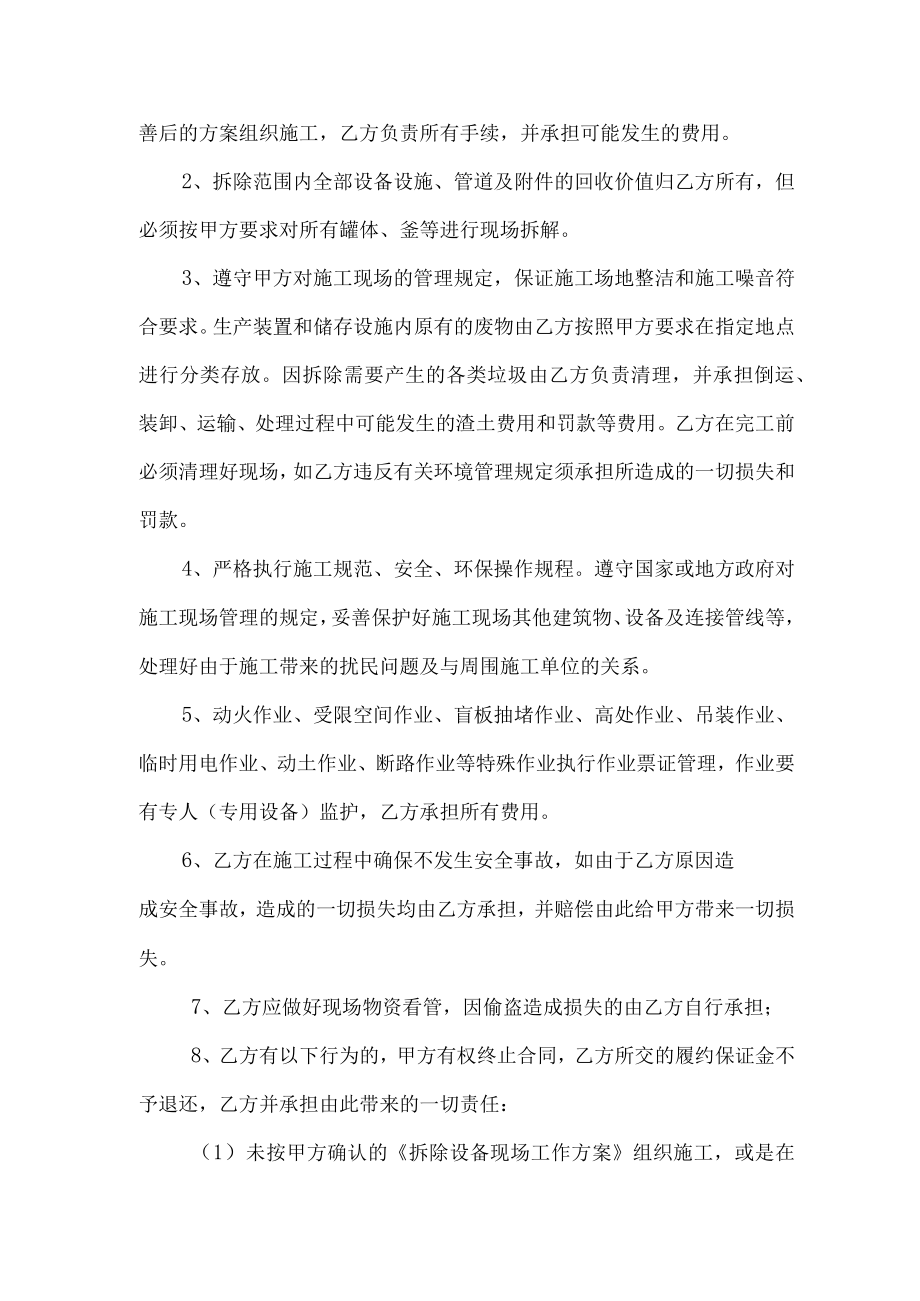 资产转让协议.docx_第3页