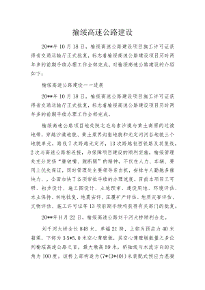 榆绥高速公路建设.docx