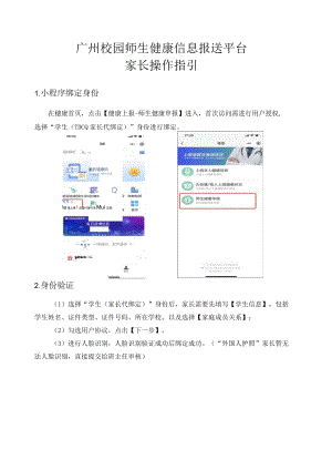 家长-广铁一中铁英小学师生健康信息报送操作指引.docx