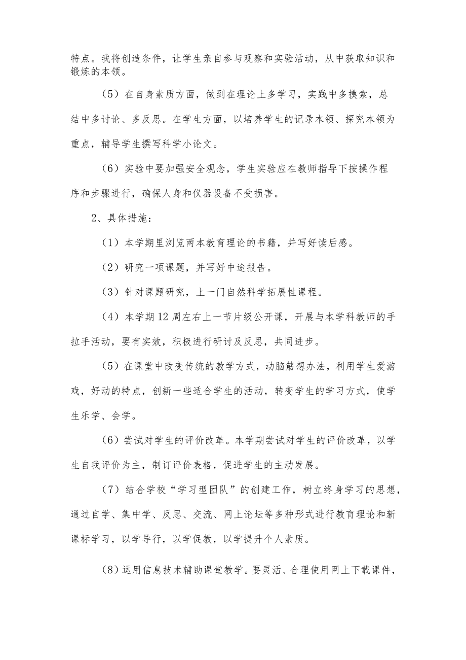 骨干教师工作计划.docx_第2页
