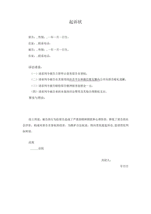 起诉状（侵害名誉权）.docx