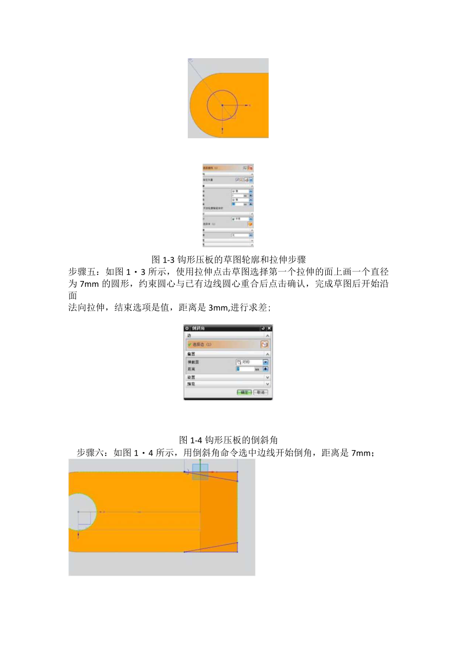 长方形板钻孔夹具UG建模过程设计.docx_第2页