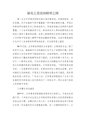 插花之柔浸润精明之刚.docx