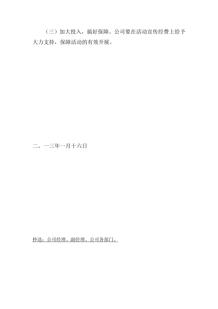 道路交通安全文化宣传方案.docx_第3页