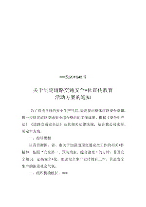 道路交通安全文化宣传方案.docx