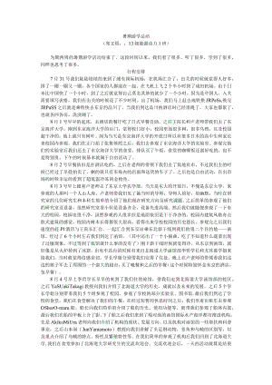 暑期游学总结.docx