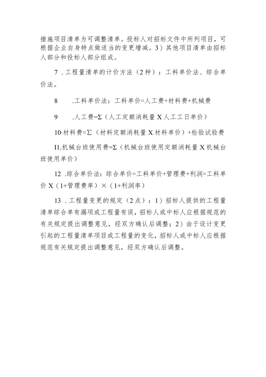 工程预结算要点分享.docx_第2页