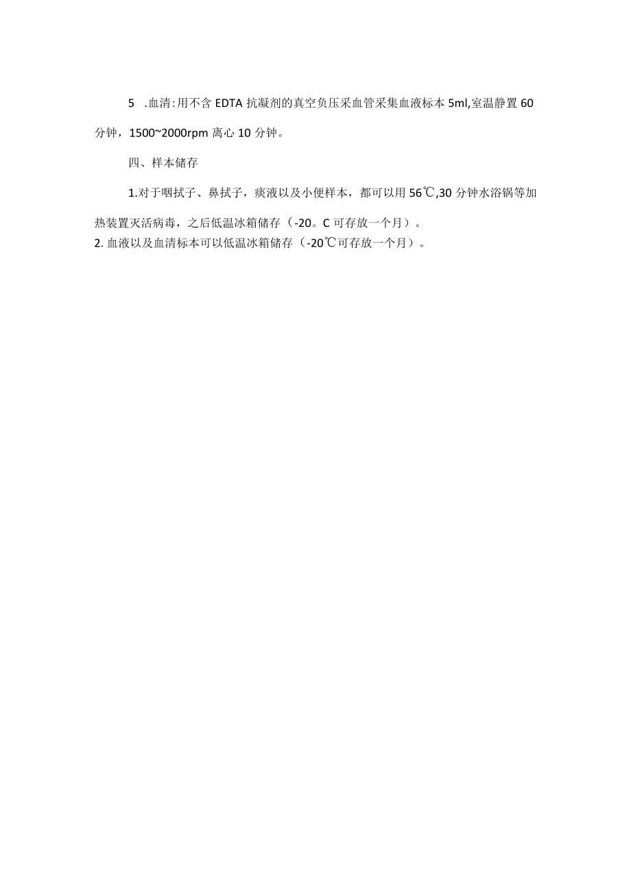 新冠肺炎患者和无症状感染者解除隔离健康管理复查项目及相关要求.docx_第2页