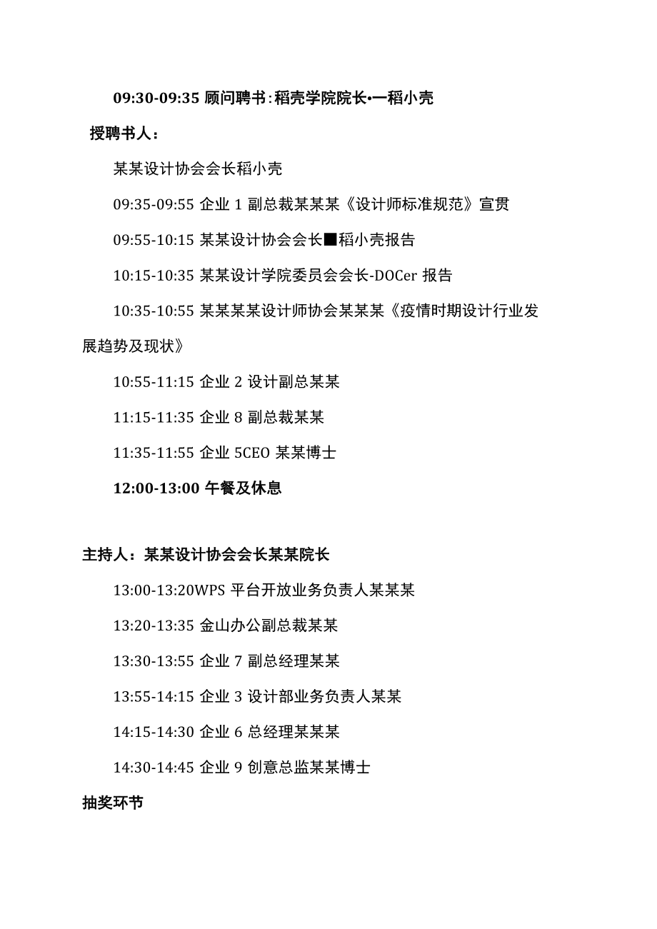 活动论坛会议流程方案范文模板.docx_第3页