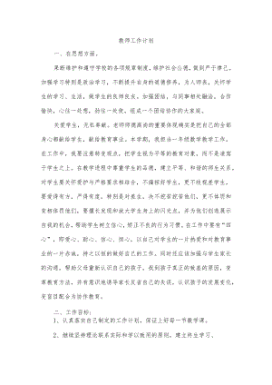 教师工作计划.docx