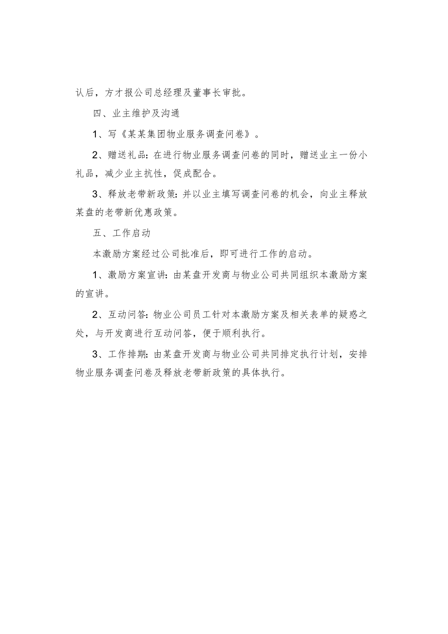 物业公司全员营销之员工激励方案.docx_第2页