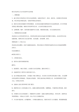 银行营业网点火灾突发事件应急预案.docx