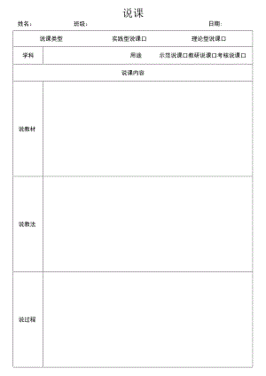 教师说课表.docx
