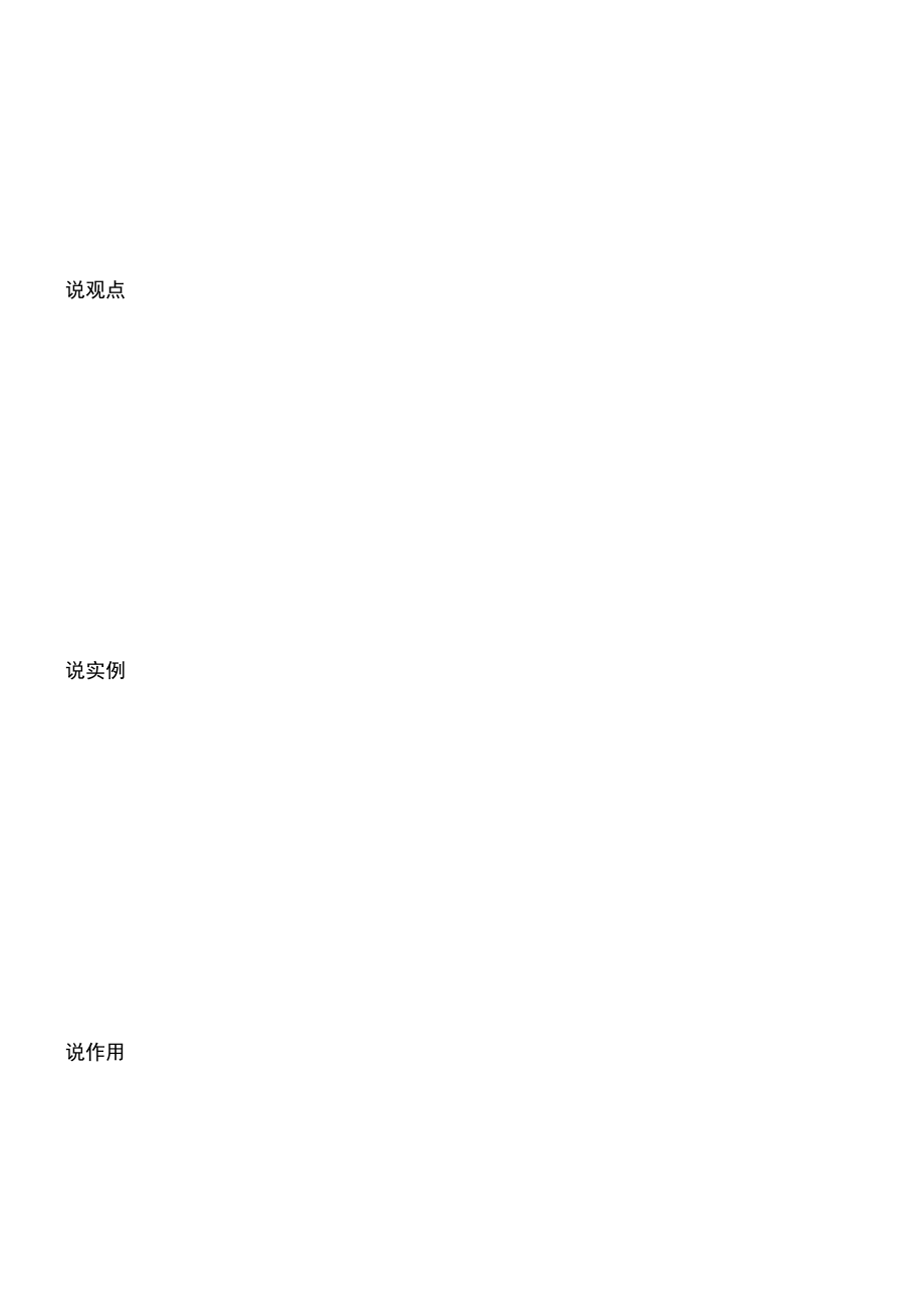 教师说课表.docx_第2页