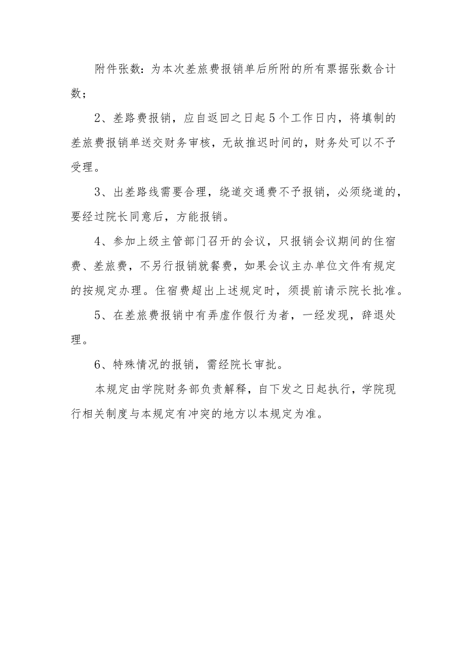 学院差旅费报销规定.docx_第3页