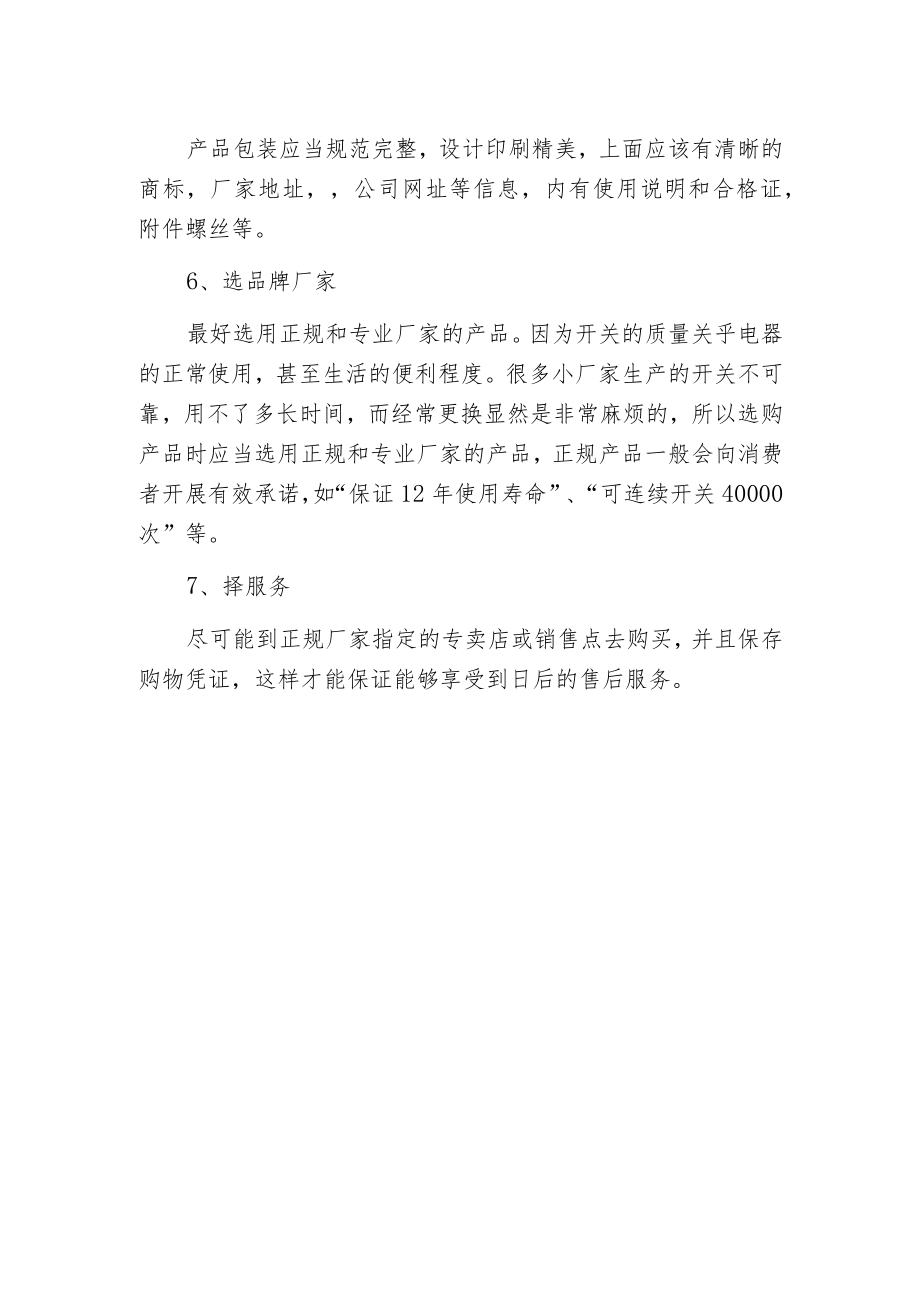 挑选家居开关的七个步骤.docx_第2页