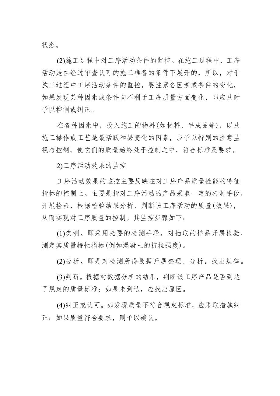 工程项目工序质量监控的内容.docx_第2页