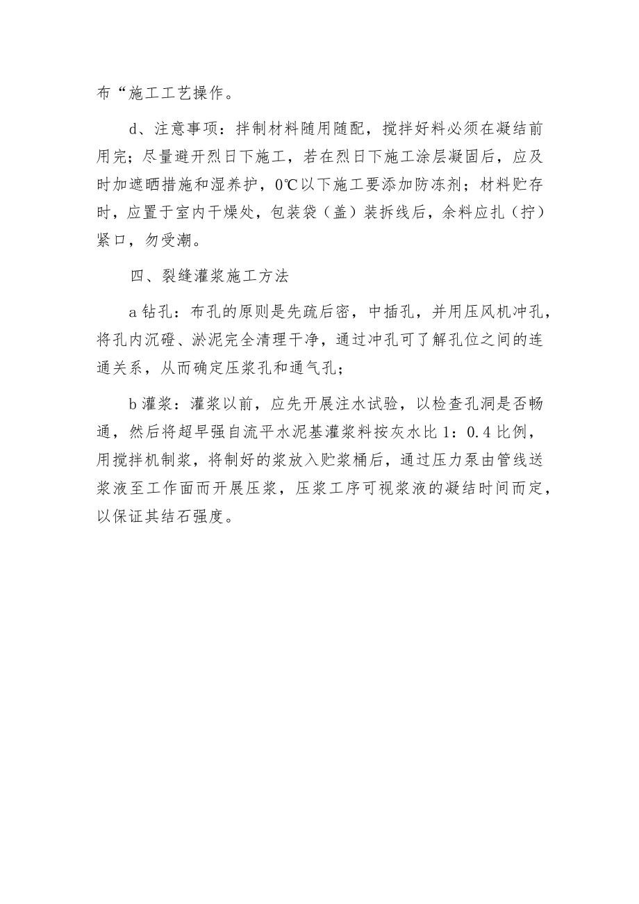 楼面外墙防水补漏.docx_第3页