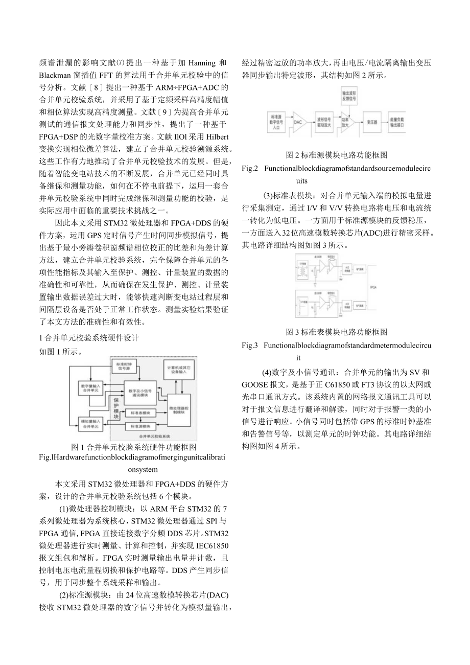 数字化变电站合并单元自动误差校验技术及应用.docx_第2页