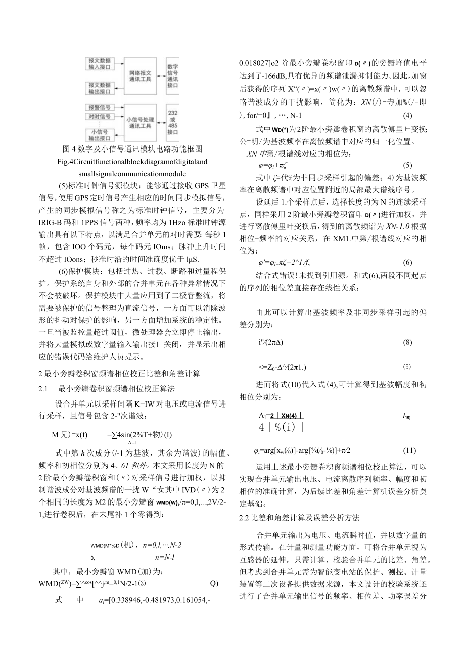数字化变电站合并单元自动误差校验技术及应用.docx_第3页