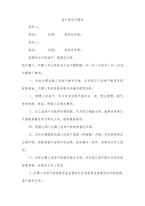 房产委托代理书.docx
