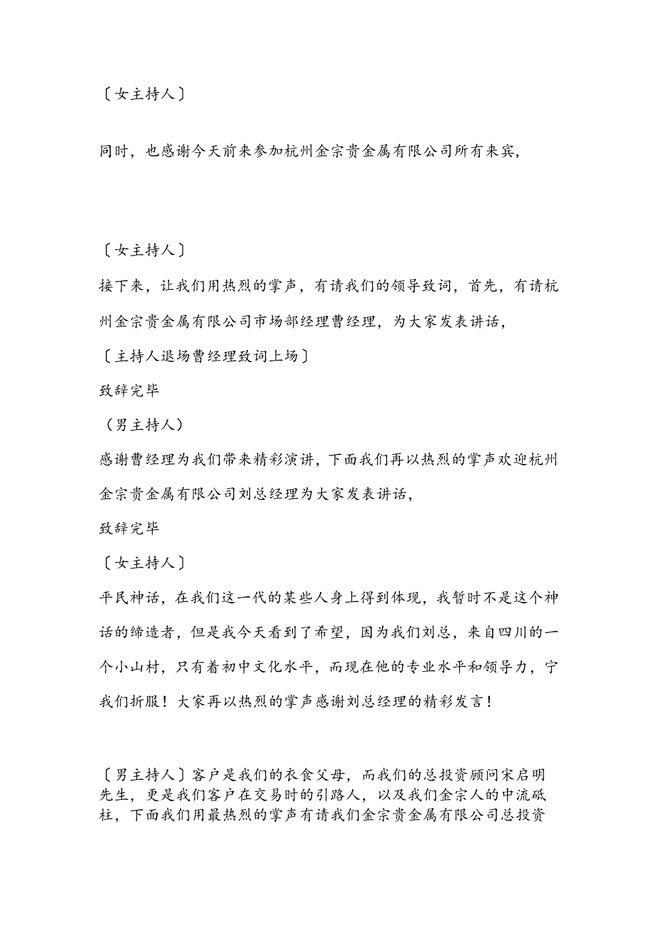 开业庆典主持词.docx_第3页