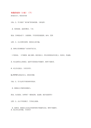 幼儿园《有趣的钮扣(小班）（下）》教案.docx