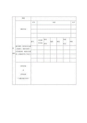 课时作业设计表.docx