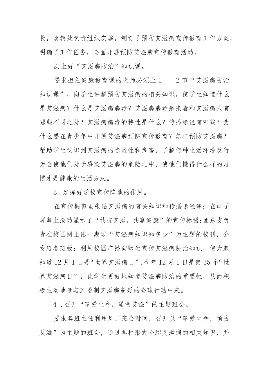 学校艾滋病预防宣传教育活动方案集锦.docx_第3页