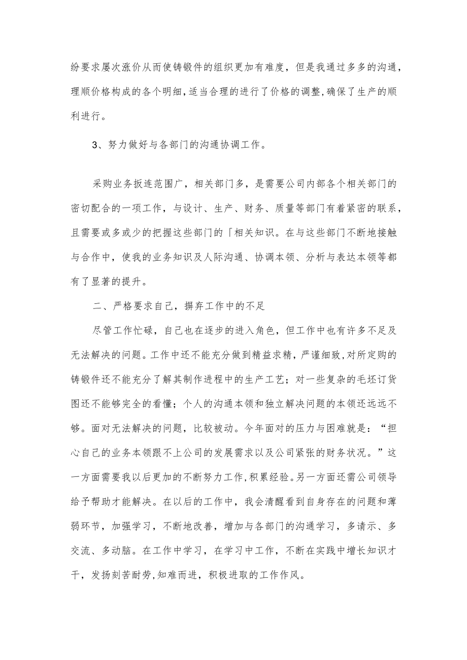 采购工作总结.docx_第2页